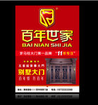 百年世家 门海报 门DM