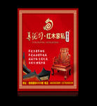 红木沙发海报 红木家具