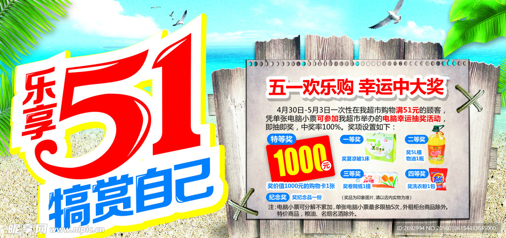 超市五一活动海报