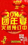 2016猴年团年宴火热预订中