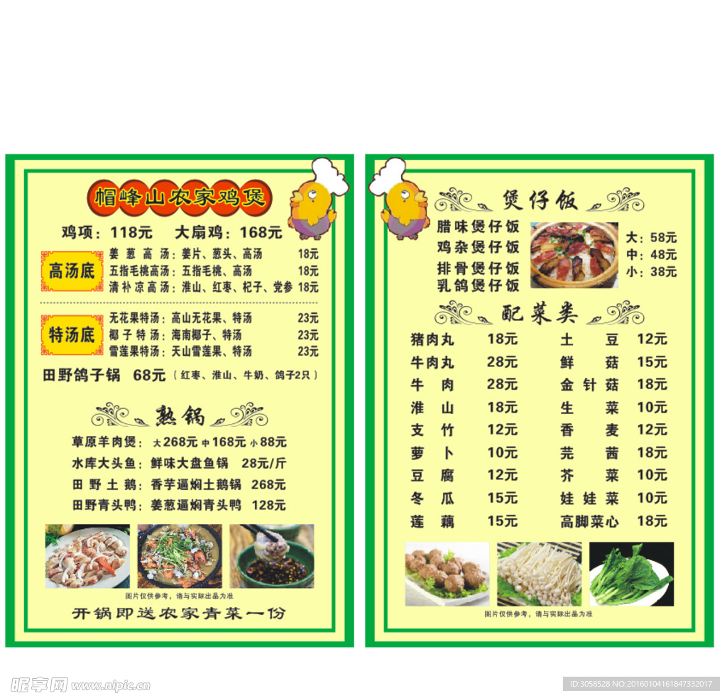 饭店菜单