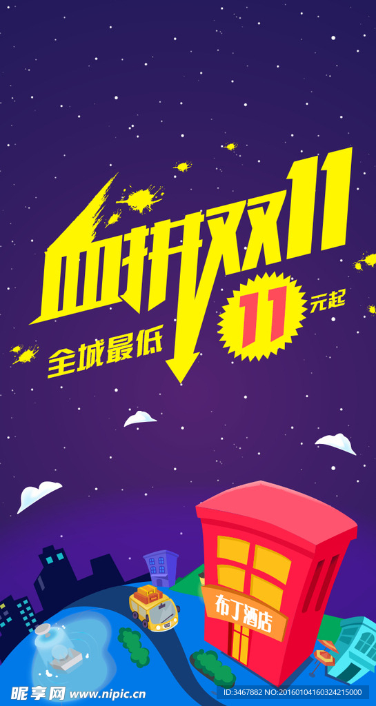 血拼双十一
