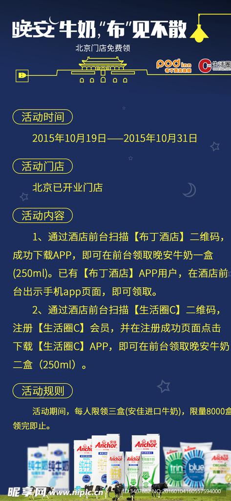 晚安牛奶
