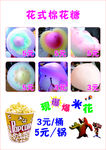 花式棉花糖 价格表