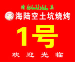 海陆空桌台号码