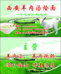 西安羊肉汤烩面名片