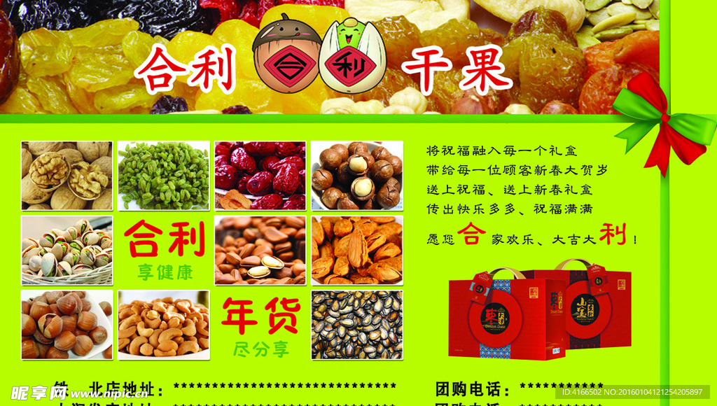 干果广告