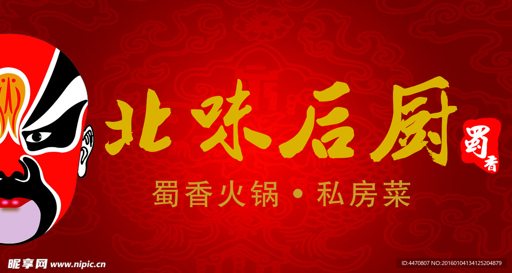 川味火锅