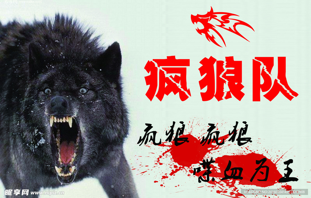 狼图腾旗子