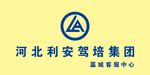 利安驾校
