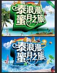 泰国游  蜜月游