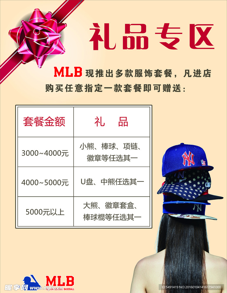 MLB 礼品专区