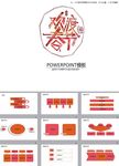 春节PPT