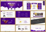 年终PPT