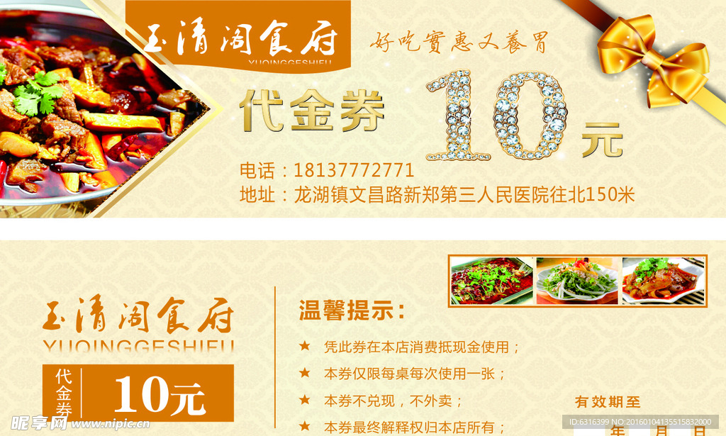 代金券