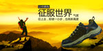登山鞋海报（无代码）