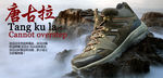 登山鞋海报（无代码）
