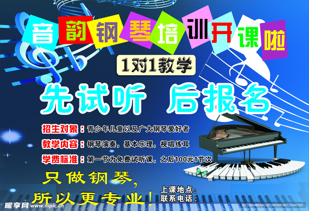 钢琴培训海报