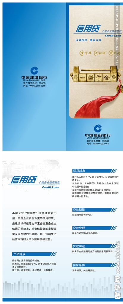 信用贷款业务折页设计