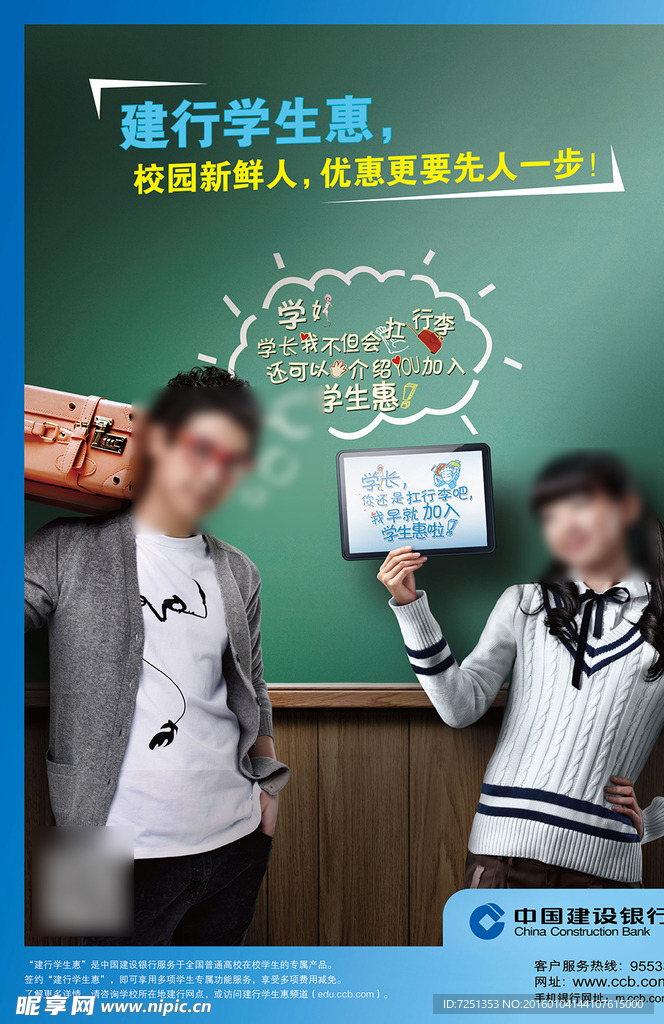 学生优惠购物平面广告海报