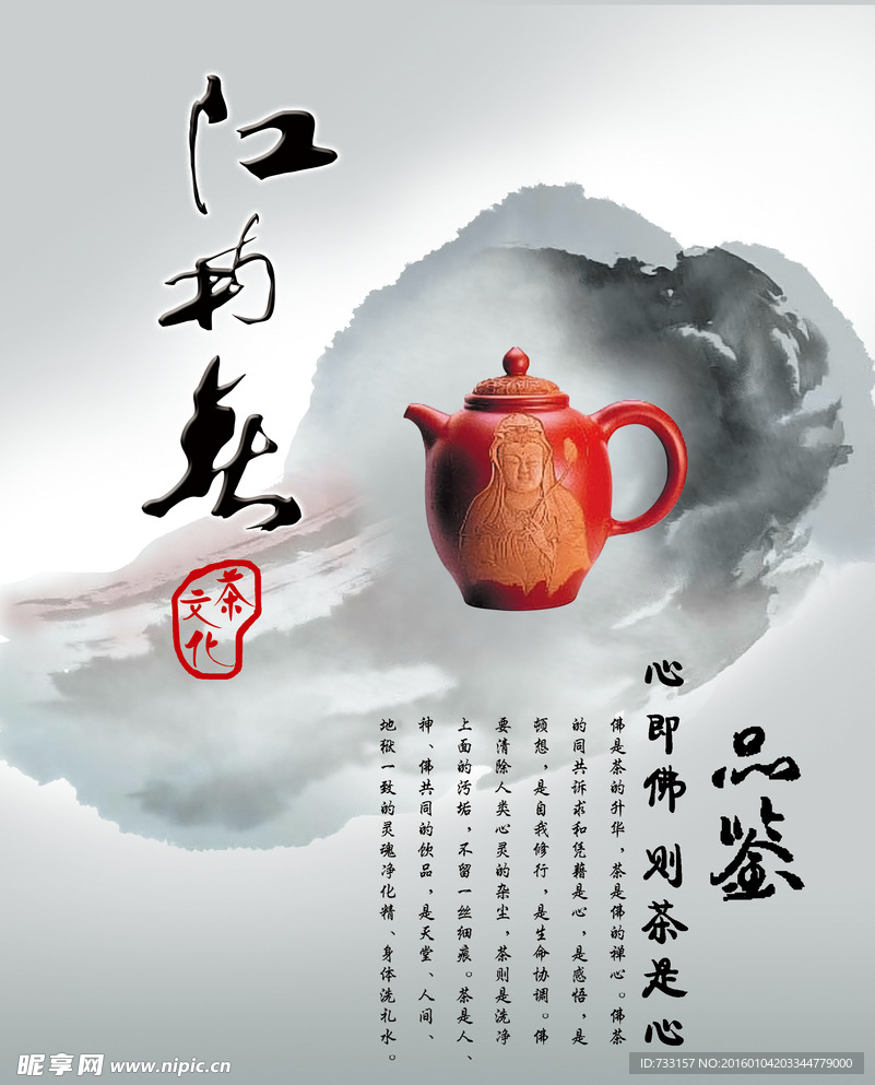 中国风茶海报