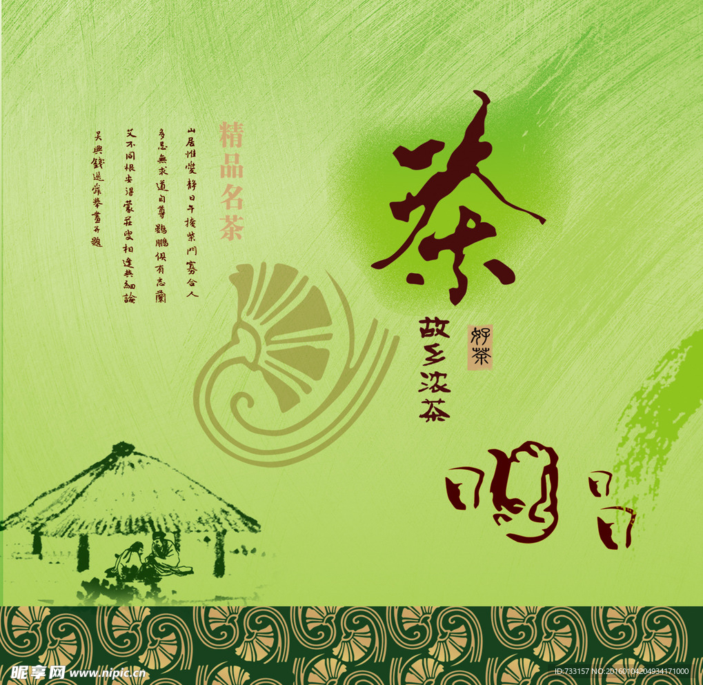 绿茶海报