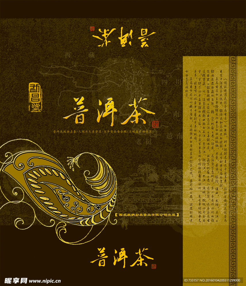 普洱茶包装