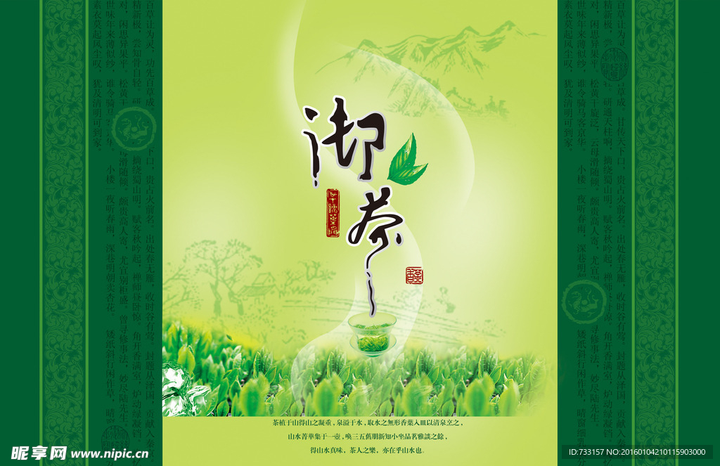 绿茶包装盒
