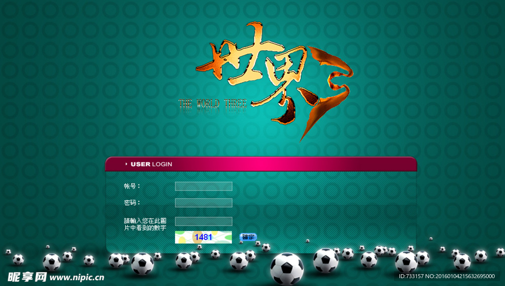 足球登陆界面