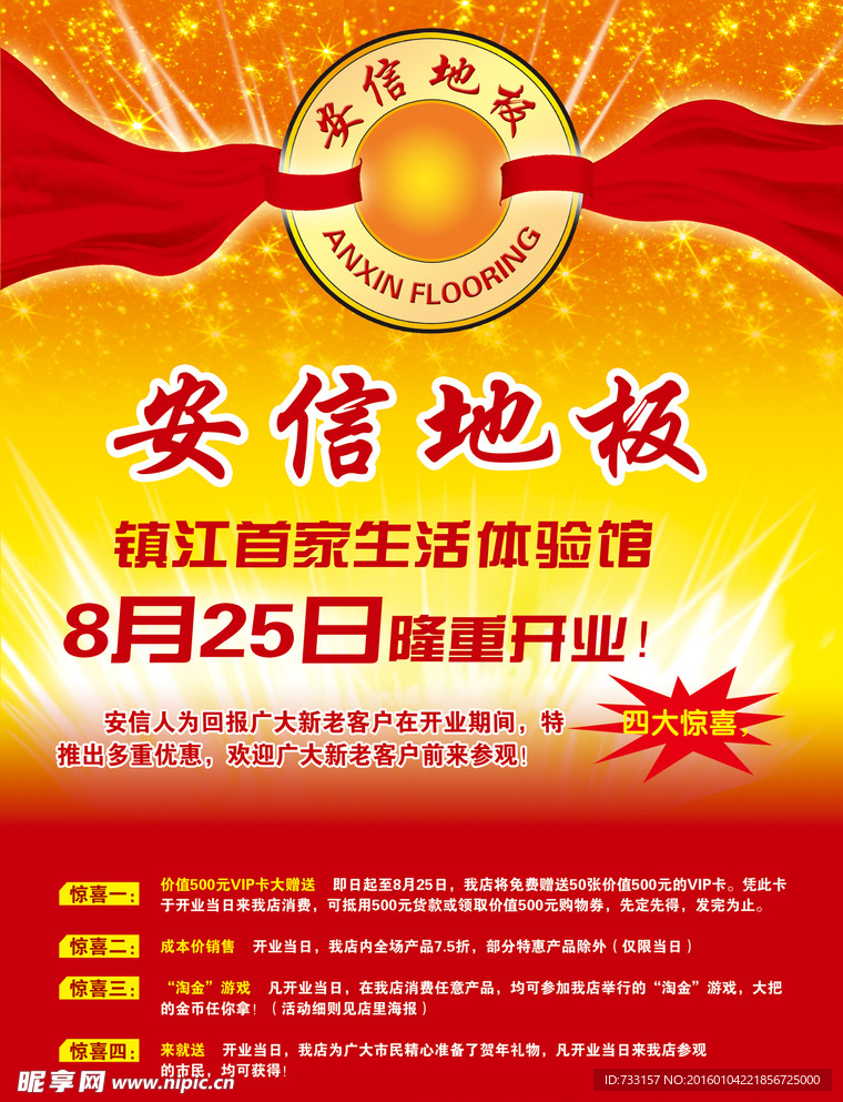 开业庆典宣传单
