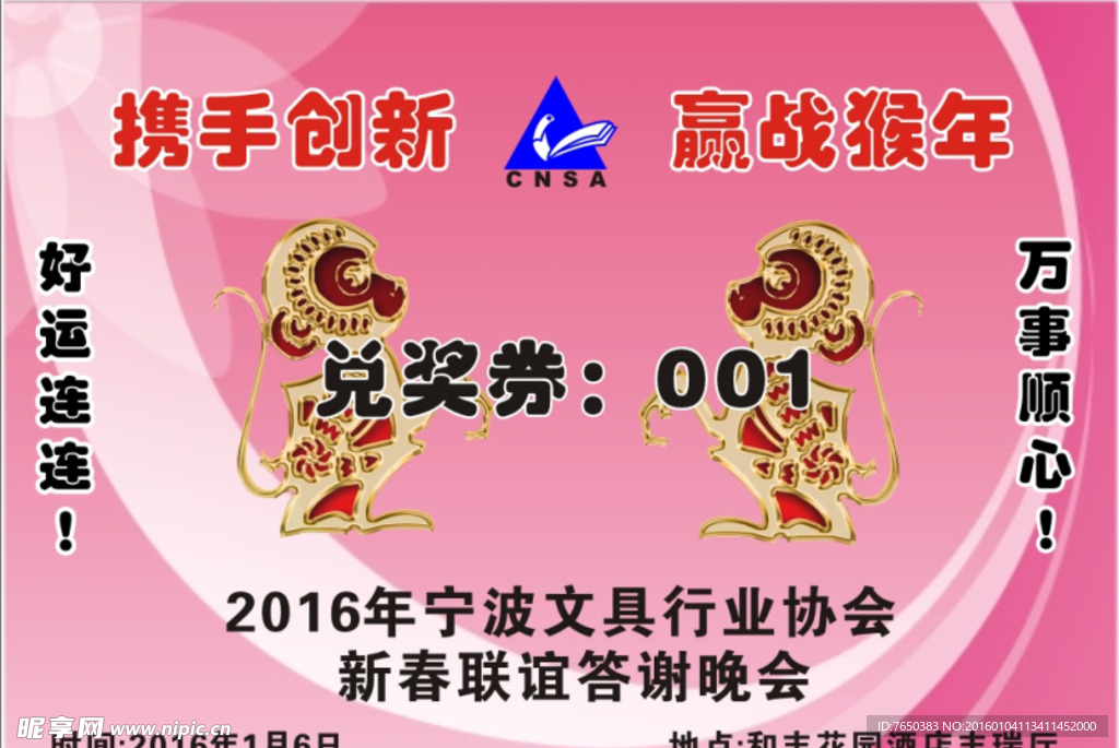 兑奖券