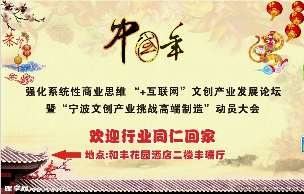 年会喷绘