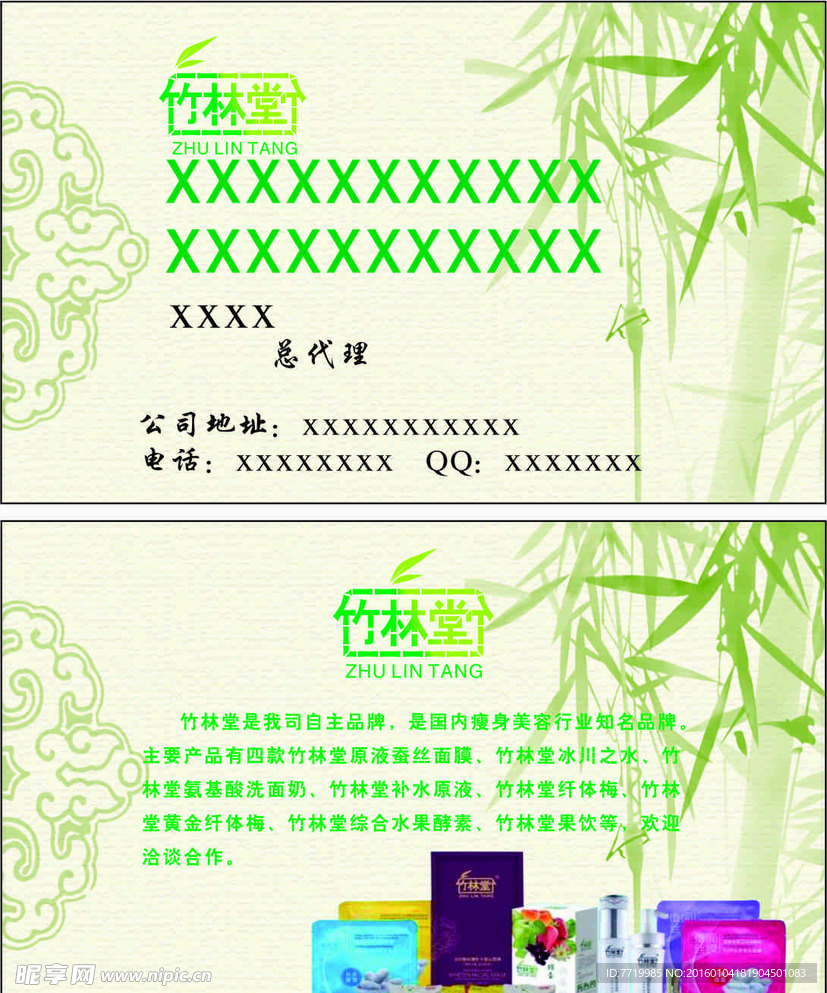 竹林堂