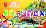 儿童乐园入场券