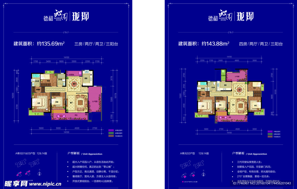 地产户型宣传单