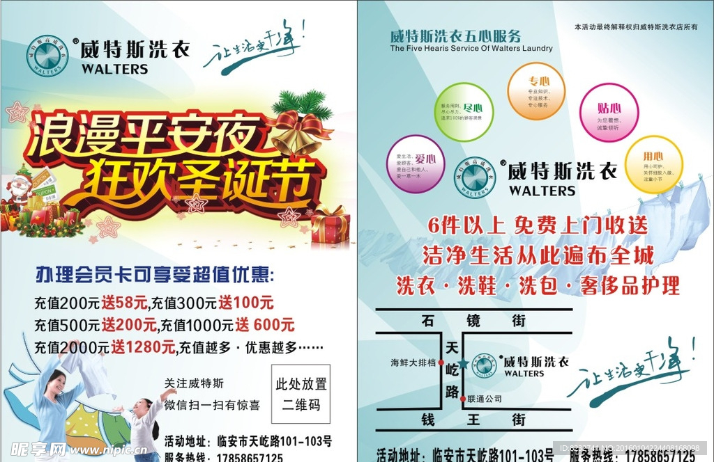 平安夜 圣诞节 威特斯 宣传单