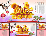 2016猴年图片