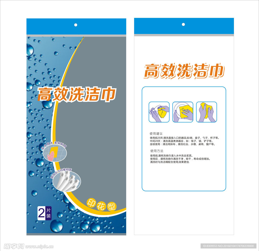 清洁巾包装包装袋平面图