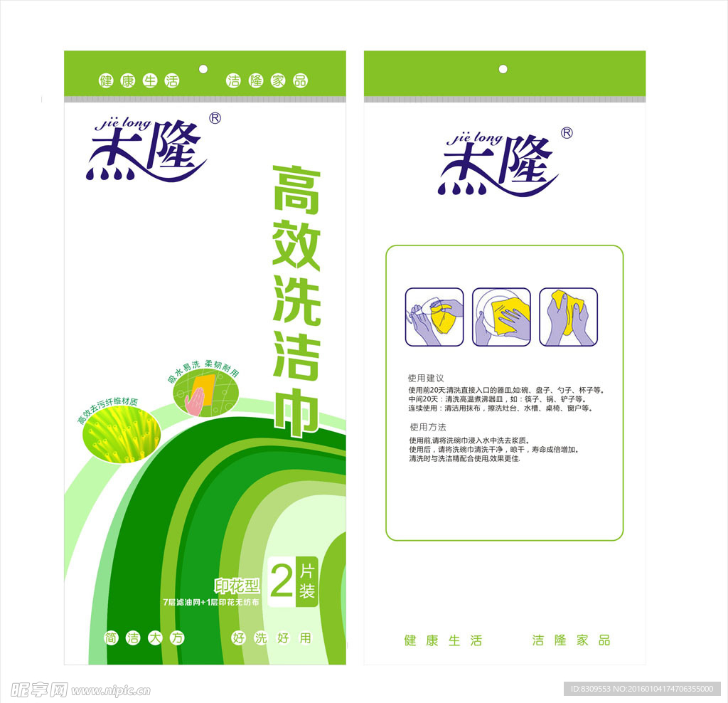 清洁巾包装包装袋平面图
