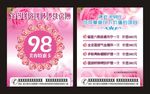 美容美体养生会所宣传卡片