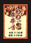 58串串香海报