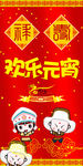 欢乐元宵