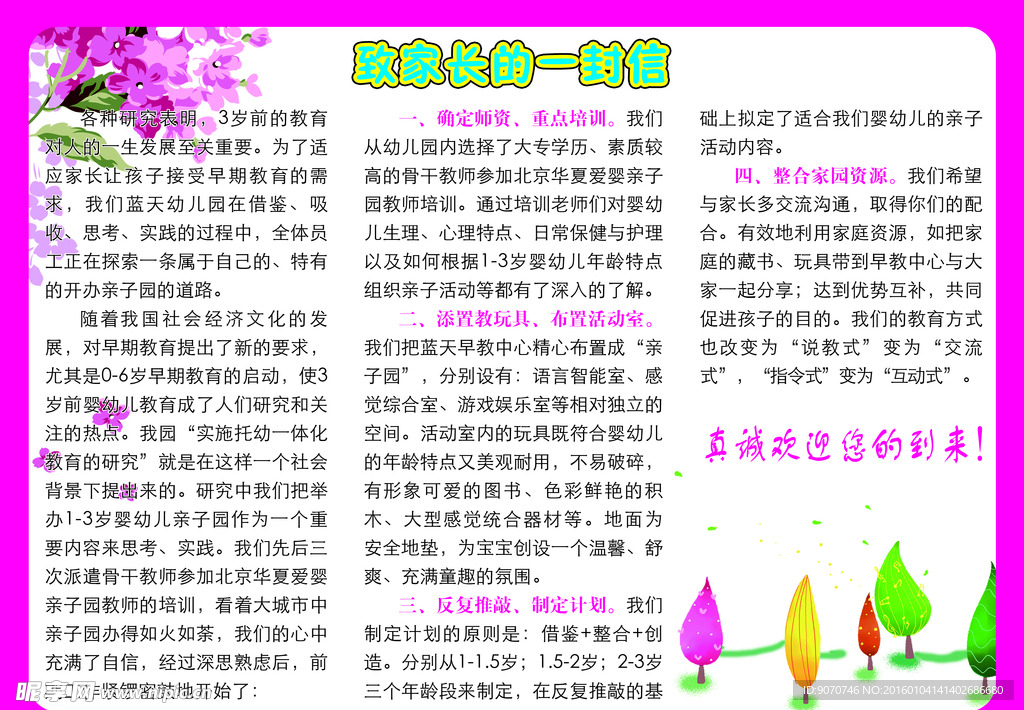 致家长的一封信