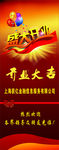 盛大开业易拉宝