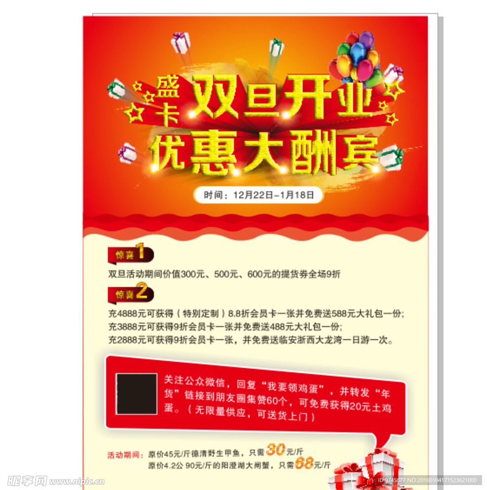 开业大酬宾