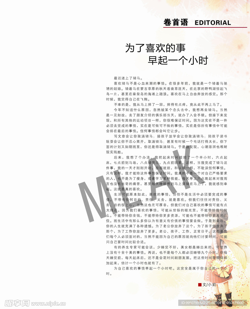 卷首语  杂志排版