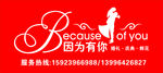 因为有你logo