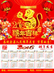 2016年日历
