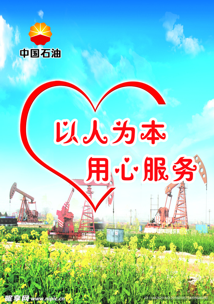 以人为本 用心服务