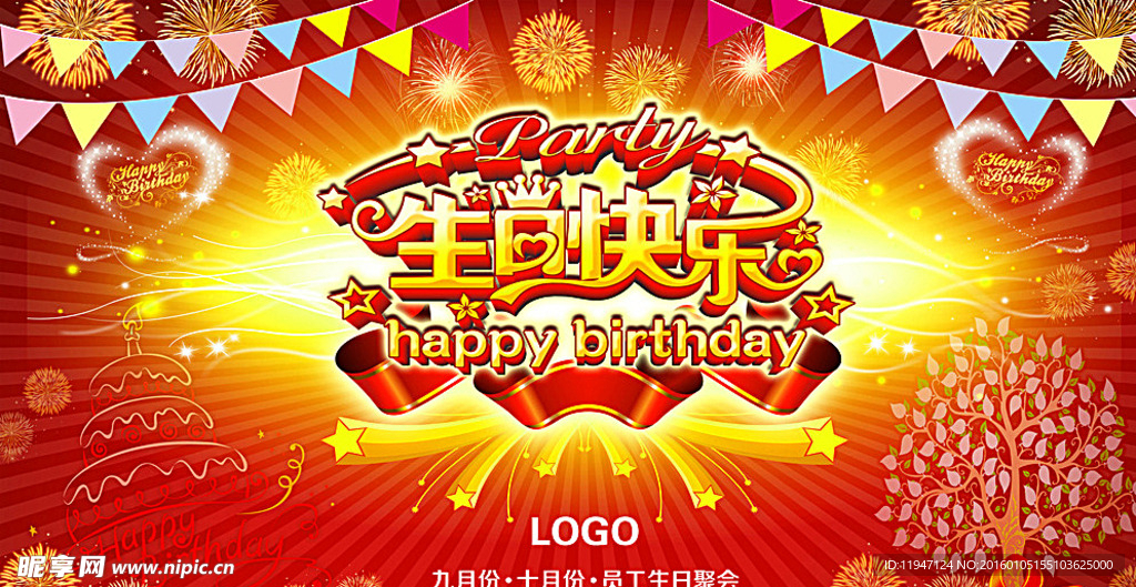 生日快乐背景